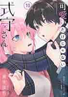 可愛いだけじゃない式守さん　1-13巻　15.16巻 Amazon.co.jp: 可愛いだけじゃない式守さん（13） (マガジン